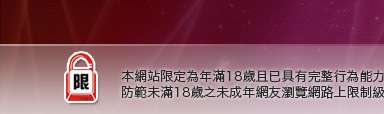 免費視訊影片本網站限定年滿18歲方可瀏覽